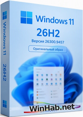 Windows 11 Pro 26H2 Build 26300.9457 Full 20.09.2026
