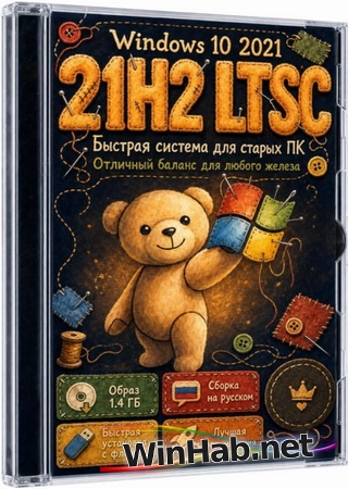 Быстрая сборка Windows 10 IoT LTSC 2021_19044.7663 для слабых ПК