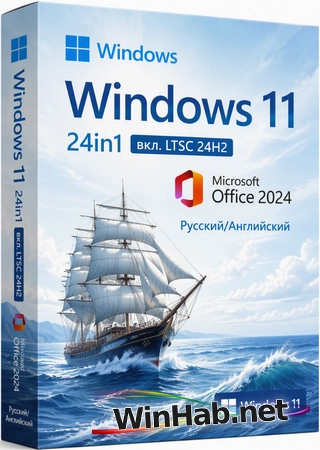 Windows 11 25H2 24in1 (вкл. LTSC 24H2) +/- Office 2024 by SmokieBlahBlah 2026.09.08