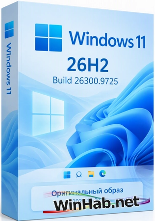 Windows 11 Pro 26H2 Build 26300.9725 Full 27.10.2026