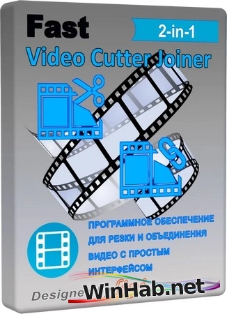 Разделение видео Fast Video Cutter Joiner 7.2.6.0 by 7997