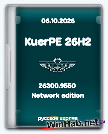 Мультизагрузочный диск KuerPE 26H2 [26300.9550] Network 06.10.2026