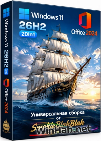 Windows 11 26H2 20in1 +/- Office 2024 by SmokieBlahBlah Октябрь 2026